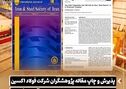پذیرش و چاپ مقاله پژوهشگران شرکت فولاد اکسین خوزستان در مجله بین‌ المللی انجمن آهن و فولاد

