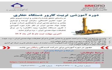 آغاز پذیرش در بیست‌ویکمین دوره تربیت کارور دستگاه حفاری