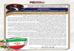 پیام دعوت مدیرعامل شرکت فولاد اکسین خوزستان برای حضور پر شور در چهاردمین دوره انتخابات ریاست جمهوری