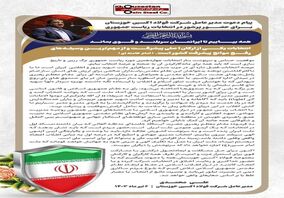 پیام دعوت مدیرعامل شرکت فولاد اکسین خوزستان برای حضور پر شور در چهاردمین دوره انتخابات ریاست جمهوری