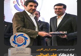 انتخاب دکتر امرائی به عنوان "مدیر ارزش‌آفرین" حوزه معدن