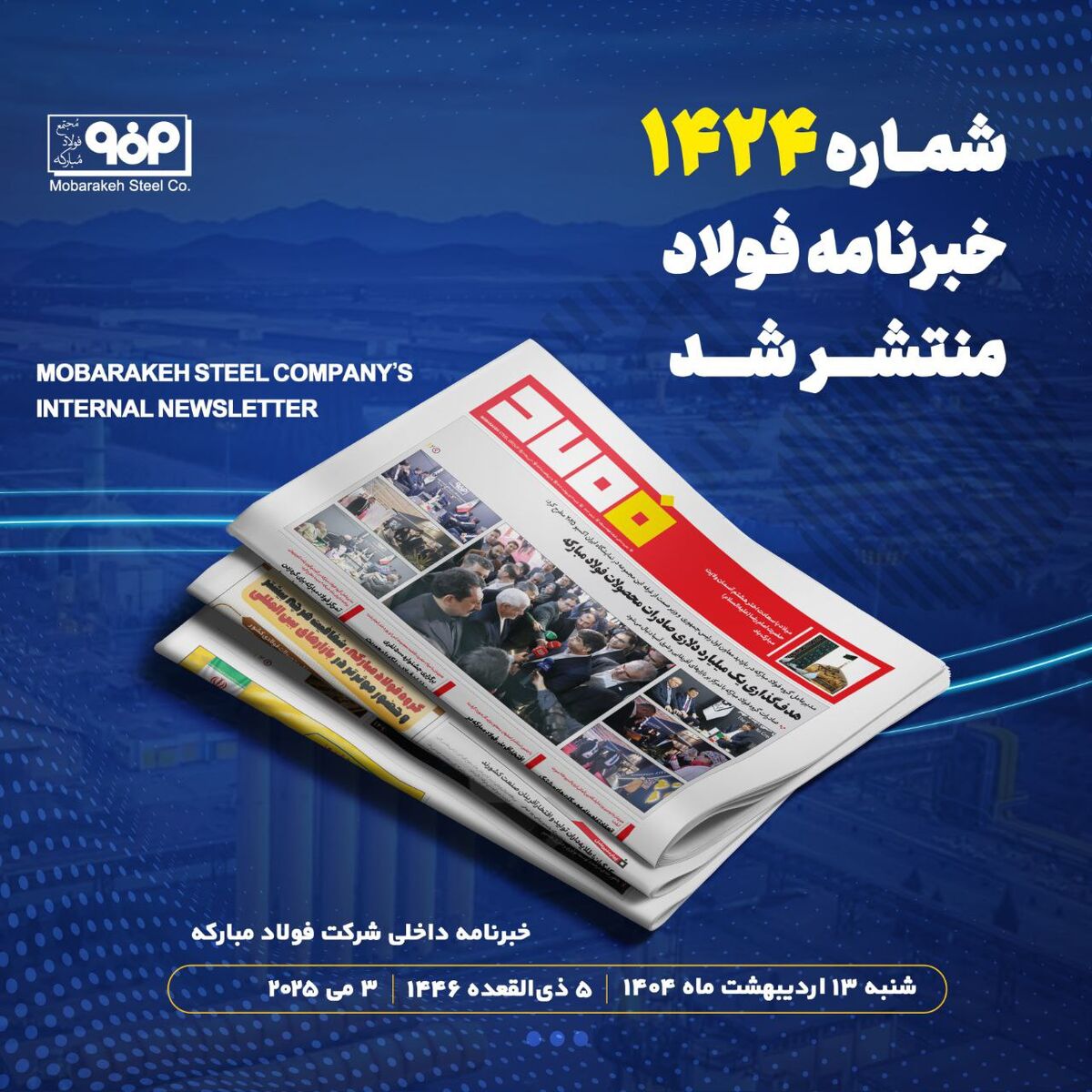 "هدف‌گذاری یک میلیارد دلاری صادرات محصولات فولاد مبارکه"