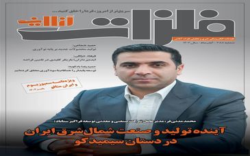 آینده تولید و صنعت شمال شرق ایران در دستان سیمیدکو