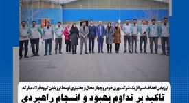 تأکید بر تداوم بهبود و انسجام راهبردی