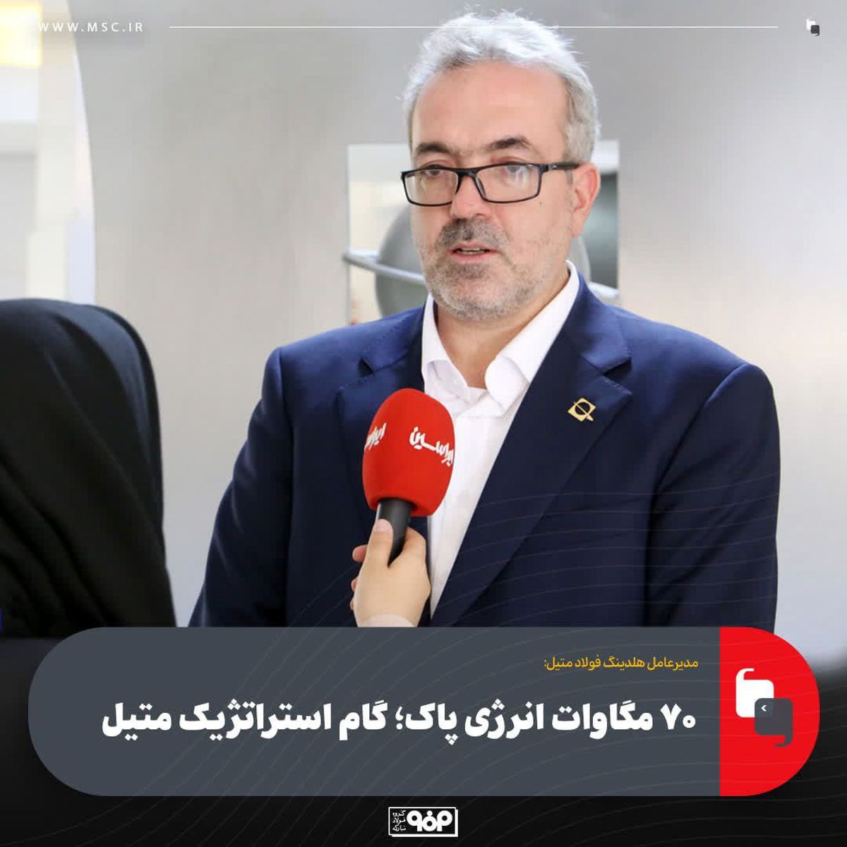 ۷۰ مگاوات انرژی پاک؛ گام استراتژیک متیل