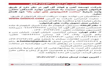 فراخوان ساخت الکتروموتور های توان بالا