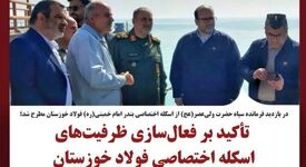 تأکید بر فعال‌سازی ظرفیت‌های اسکله اختصاصی فولاد خوزستان با محوریت افزایش صادرات و ارزآوری