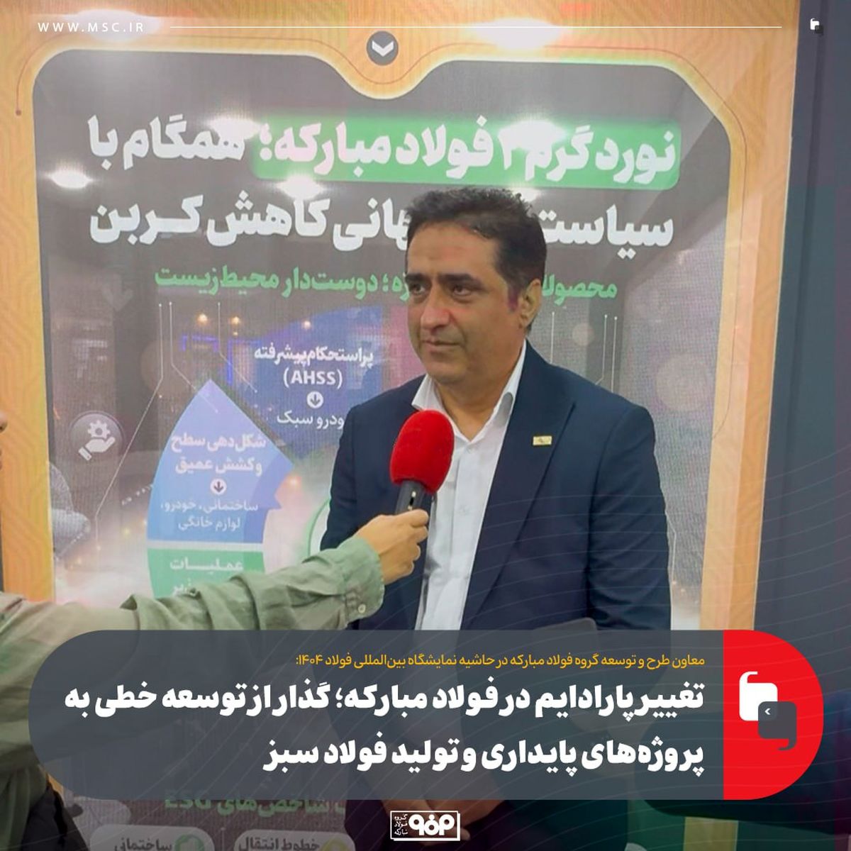 تغییر پارادایم در فولاد مبارکه؛ گذار از توسعه خطی به پروژههای پایداری و تولید فولاد سبز