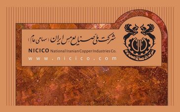*بیانیه شرکت ملی صنایع مس ایران درباره اتفاقات اخیر*