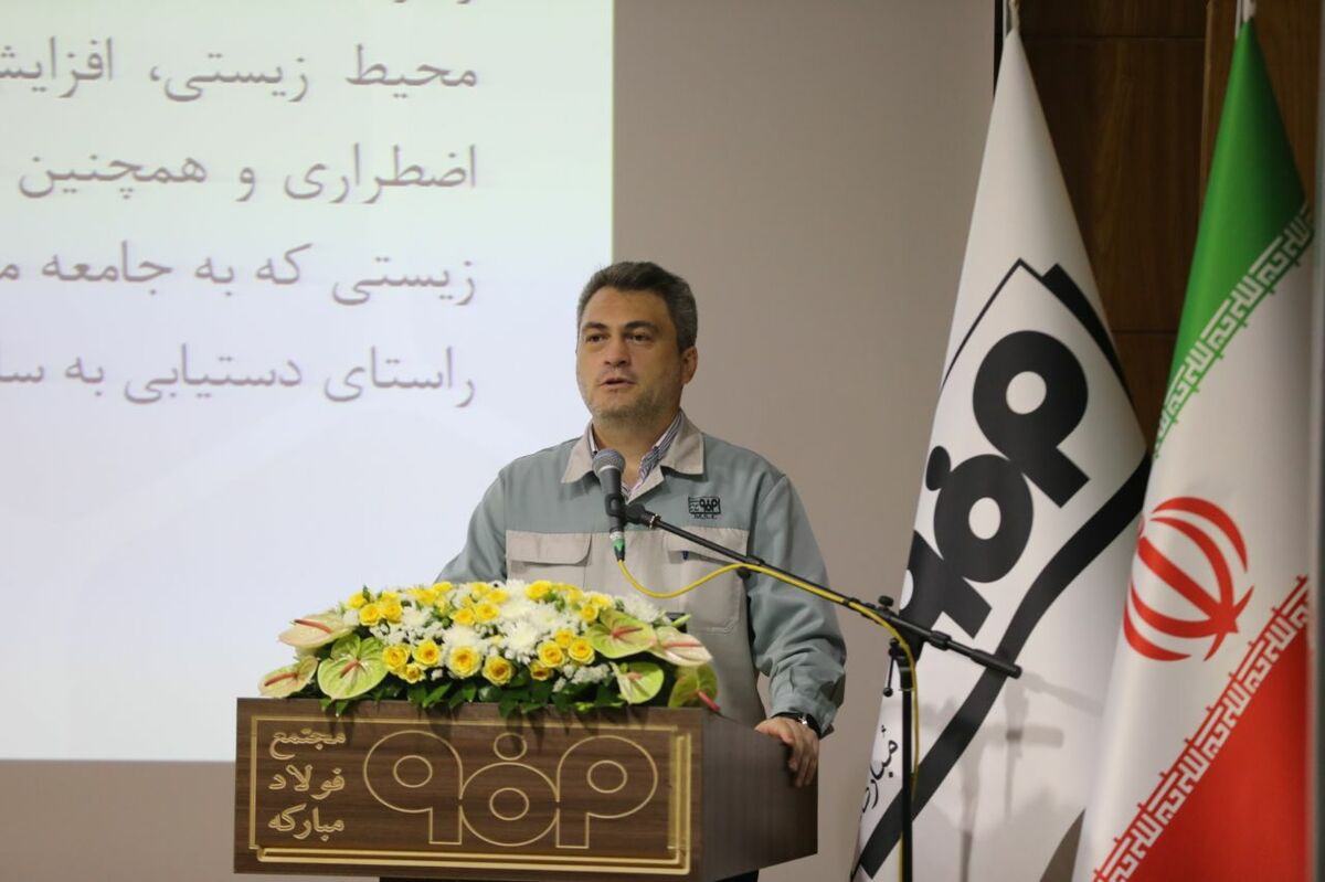 فولاد مبارکه پیشگام در حفظ محیط زیست