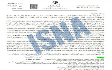 اعلام شرایط جدید پرداخت حقوق دولتی معادن

