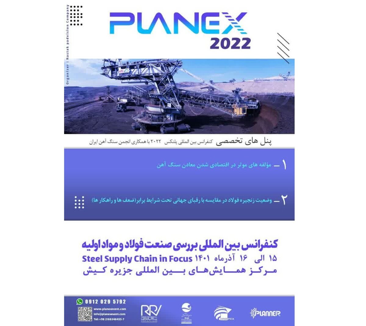 پنل های تخصصی کنفرانس بین المللی پلنکس ۲۰۲۲ با همکاری انجمن سنگ آهن ایران