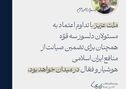 ملت عزیز با تداوم اعتماد به مسئولان، هوشیار و فعّال در میدان خواهند بود