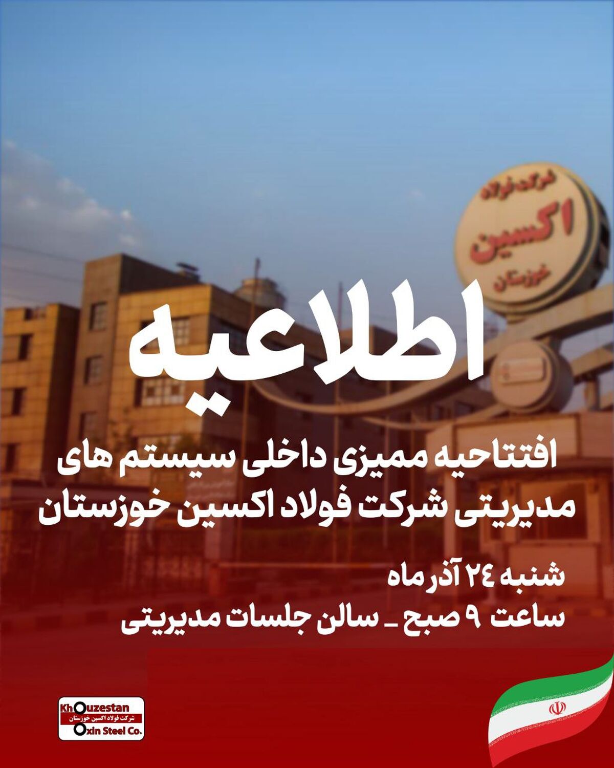 در مدار توسعه؛افتتاحیه ممیزی داخلی سیستم های مدیریتی شرکت فولاد اکسین خوزستان