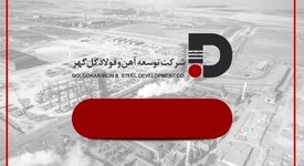 تغییر رویکرد توسعه آهن و فولاد گل‌گهر به سمت بازارهای شفاف، نقدشونده و با نرخ‌های رقابتی