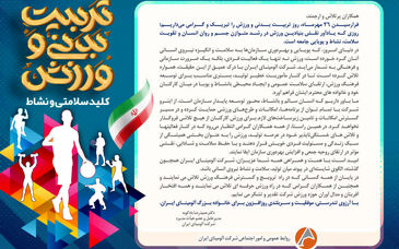 پیام مدیرعامل شرکت آلومینای ایران به مناسبت روز تربیت بدنی و ورزش و آغاز هفته تربیت بدنی