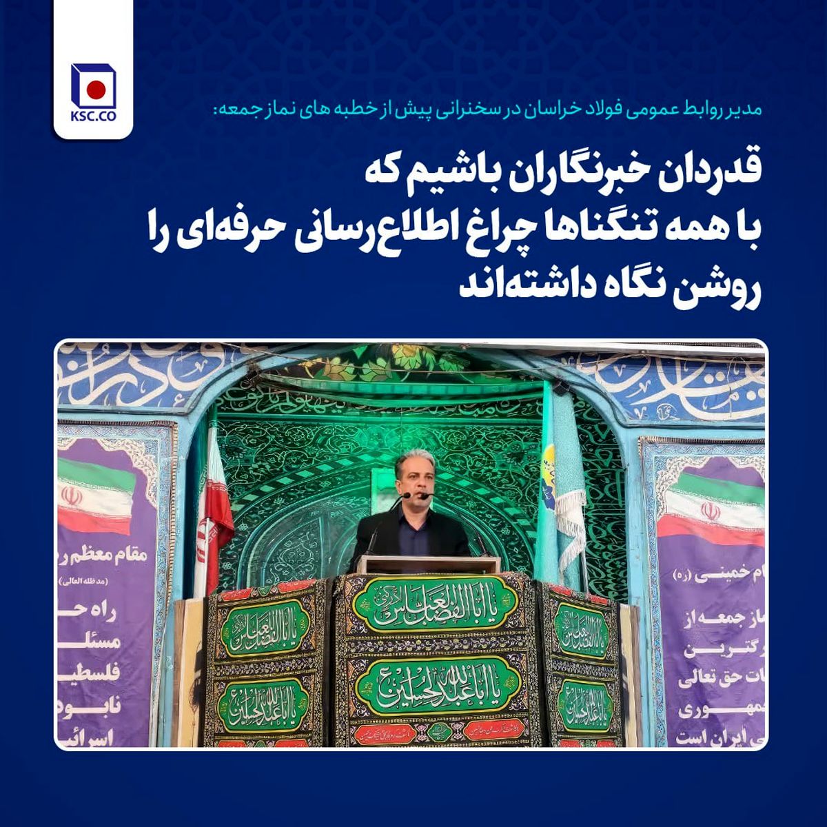 قدردان خبرنگاران باشیم که با همه تنگناها چراغ اطلاع‌رسانی حرفه‌ای را روشن نگاه داشته‌اند