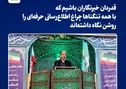 قدردان خبرنگاران باشیم که با همه تنگناها چراغ اطلاع‌رسانی حرفه‌ای را روشن نگاه داشته‌اند