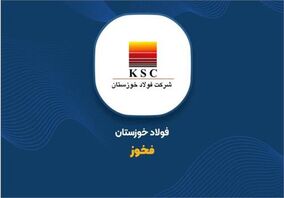 «فخوز» فروختنی نیست ، خود دانید!