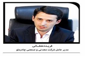 تامین سنگ آهن پایدار، مهمترین دغدغه چادرملو