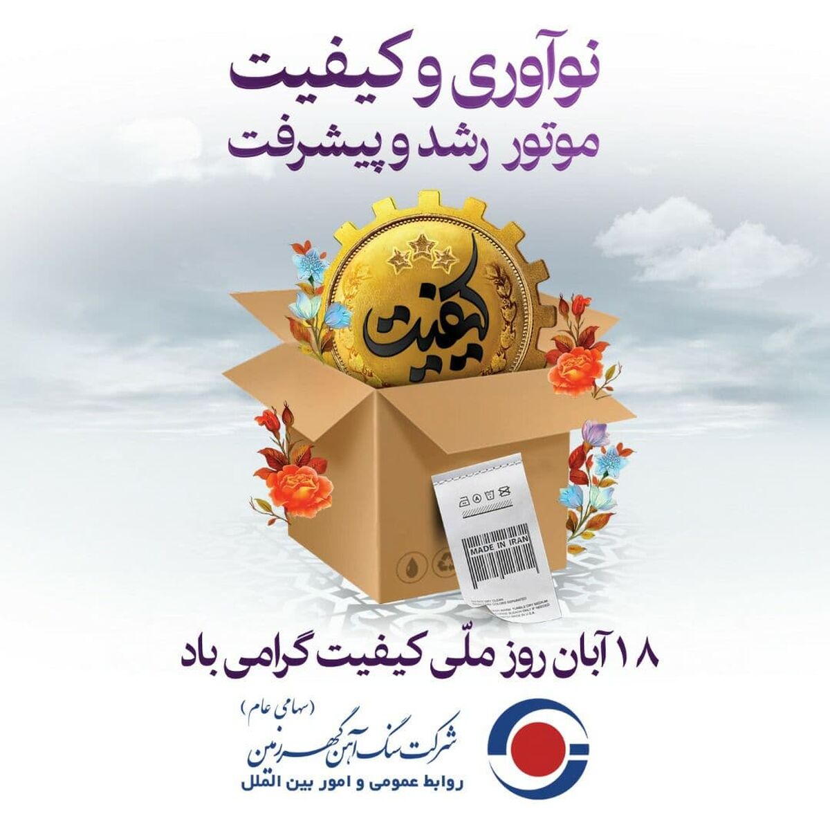 روز ملی کیفیت گرامی باد