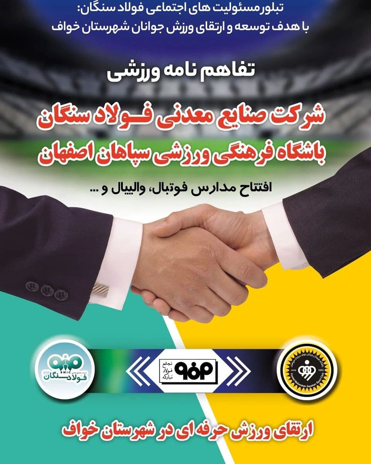  افتخاری بزرگ که توسط فولاد سنگان رقم می خورد...!
