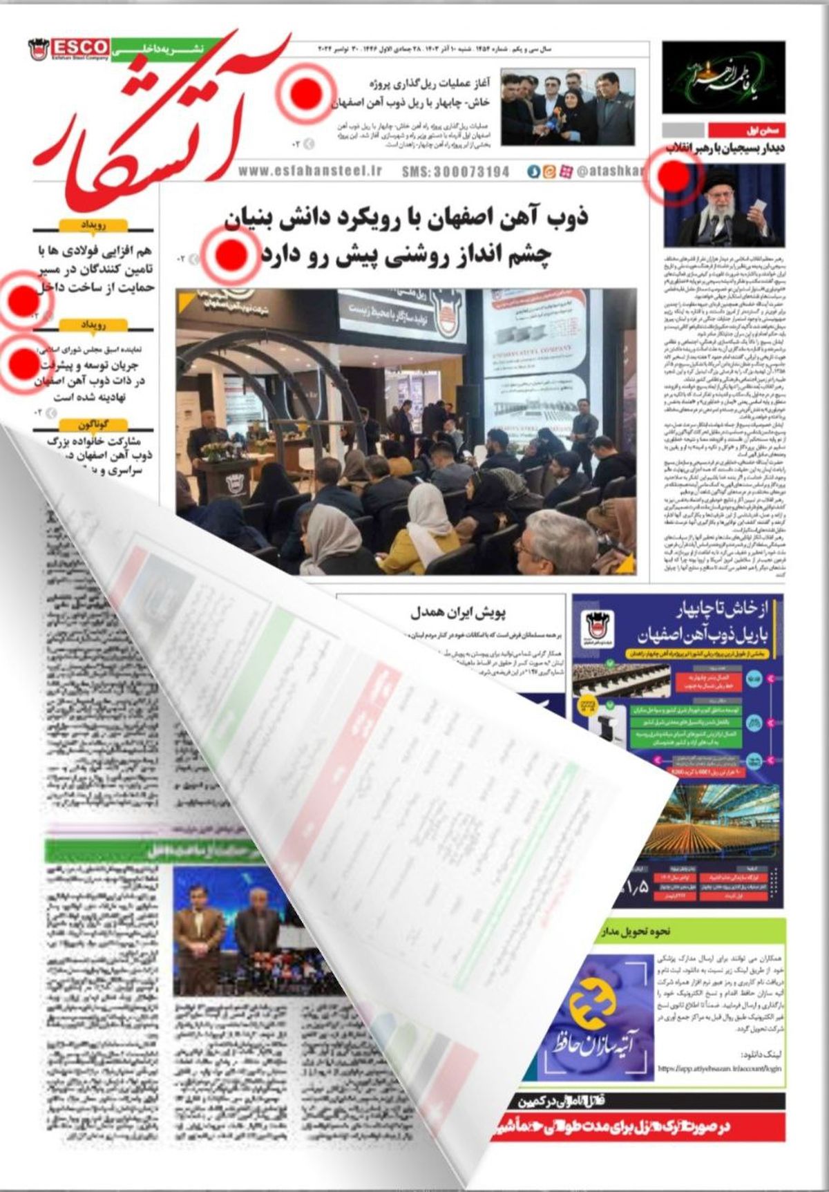 نسخه چندرسانه‌ای آتشکار (شماره ۱۴۵۴) منتشر شد