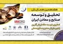 تحقیق و توسعه؛ پیشران ارزش‌آفرینی در زنجیره معدن و صنایع معدنی

