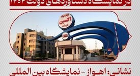 حضور شرکت فولاد اکسین خوزستان در نمایشگاه دستاوردهای دولت ۱۴۰۴