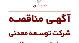 مناقصه عمومی اجرای قفسه بندی انبار