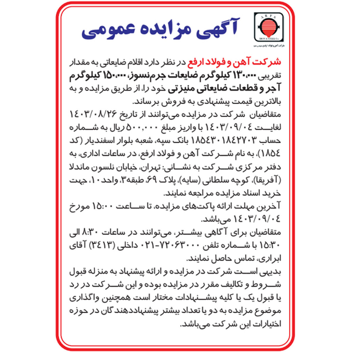 آگهی مزایده عمومی شرکت آهن و فولاد ارفع