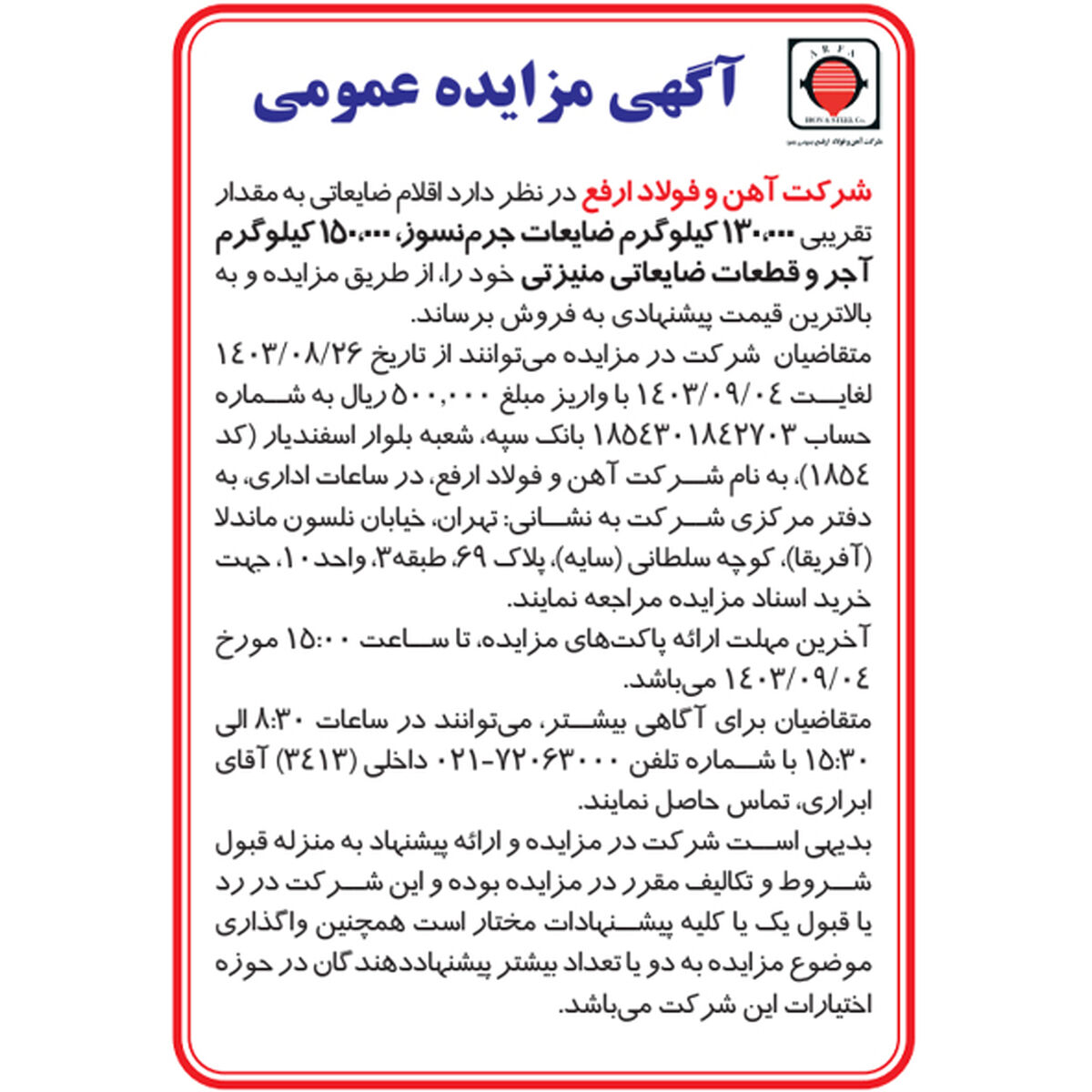 آگهی مزایده عمومی شرکت آهن و فولاد ارفع