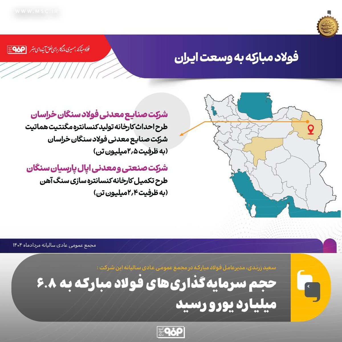 حجم سرمایه‌گذاری‌های فولاد مبارکه به ۶.۸ میلیارد یورو رسید/ سرمایه‌گذاری در میادین گازی برای تأمین پایدار انرژی