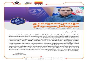 پیام تبریک مدیرعامل شرکت صنعتی و معدنی توسعه فراگیر سناباد