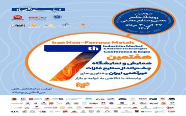 حضور فعال شرکت ملی مس در سومین رویداد جامع معدن و صنایع معدنی ۱۴۰۴