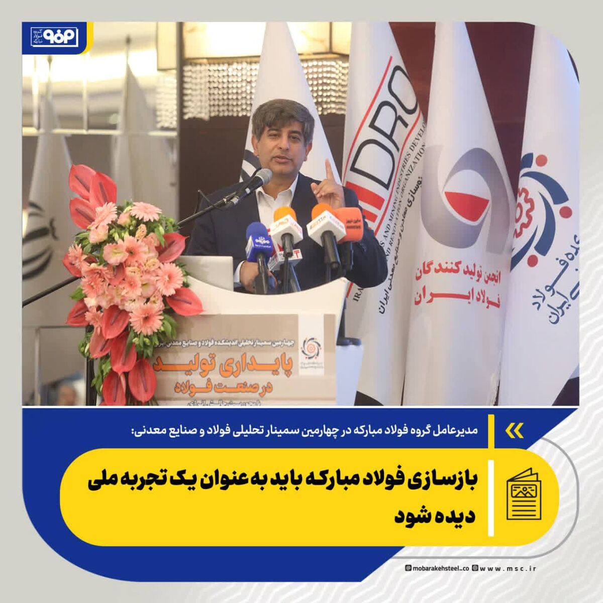 *بازسازی فولاد مبارکه باید به‌عنوان یک تجربه ملی دیده شود/صنعت فولاد ناگزیر است هم‌زمان برای بقا، توسعه و تاب‌آوری تصمیم بگیرد*