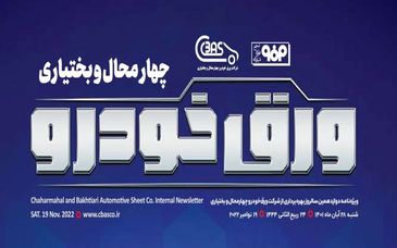 دوازدهمین سال‌روز بهره‌برداری

