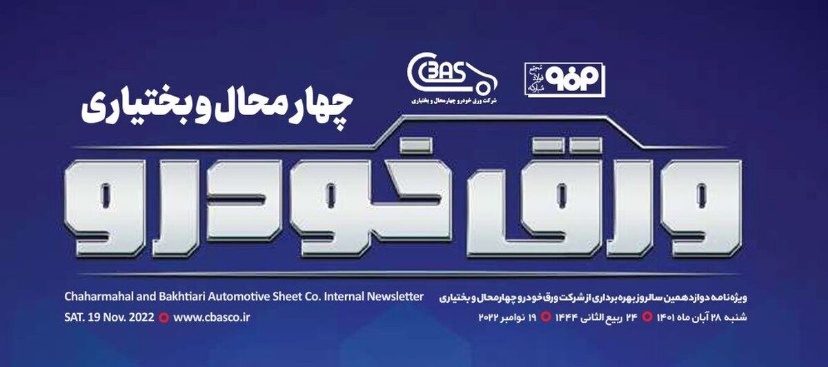 دوازدهمین سال‌روز بهره‌برداری

