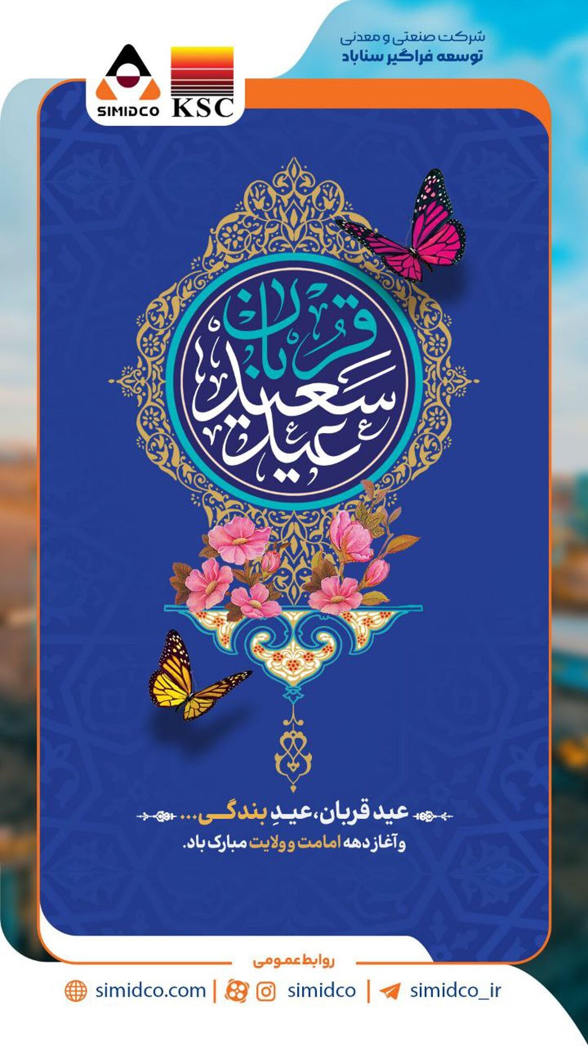 روزی که انسان، جان و دل خویش را به درگاه دوست تقدیم می‌کند و در سایه‌سار تسلیم، به آرامش و رهایی می‌رسد