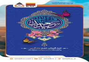 روزی که انسان، جان و دل خویش را به درگاه دوست تقدیم می‌کند و در سایه‌سار تسلیم، به آرامش و رهایی می‌رسد