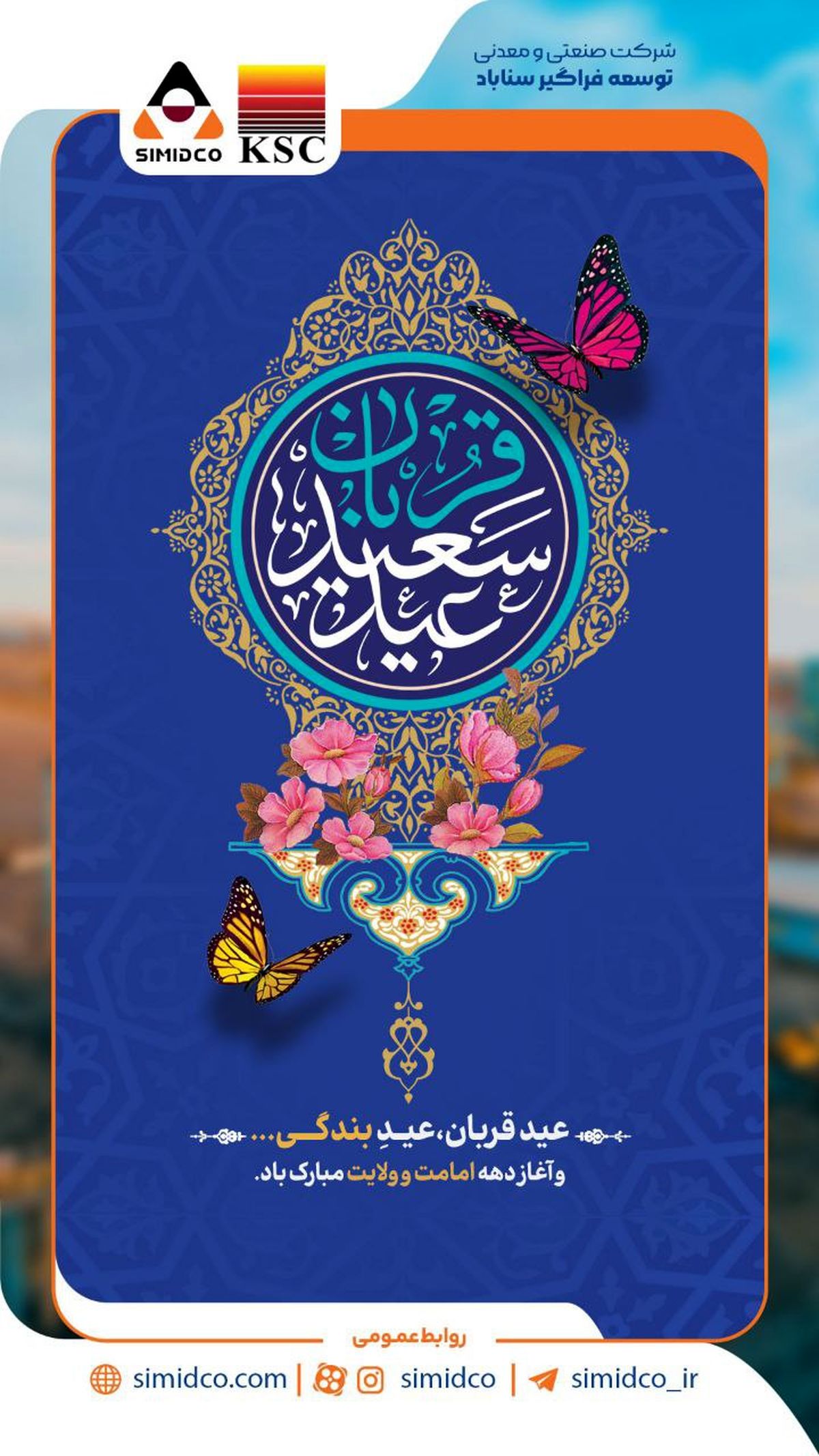 روزی که انسان، جان و دل خویش را به درگاه دوست تقدیم می‌کند و در سایه‌سار تسلیم، به آرامش و رهایی می‌رسد