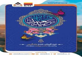 روزی که انسان، جان و دل خویش را به درگاه دوست تقدیم می‌کند و در سایه‌سار تسلیم، به آرامش و رهایی می‌رسد