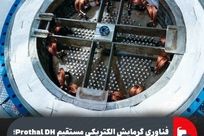 فناوری گرمایش الکتریکی مستقیم Prothal DH ؛تحول پایدار در فرایند احیا مستقیم