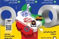 فولاد‌مبارکه؛ ستون اصلی زنجیره تأمین فولاد کشور