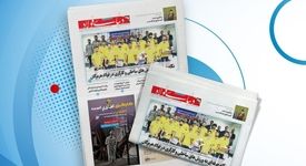 یکصد و پنجاه و نهمین هفته نامه داخلی شرکت فولاد هرمزگان "دنیای فولاد" منتشر شد