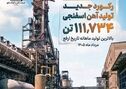ثبت رکورد جدید تولید آهن اسفنجی در شرکت آهن و فولاد ارفع