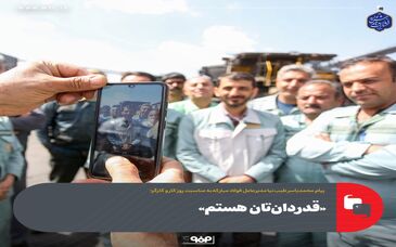 پیام محمدیاسر طیب نیا مدیرعامل فولاد مبارکه به مناسبت روز کار و کارگر