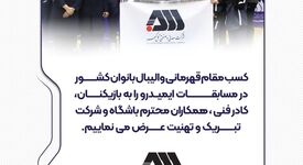 کسب مقام قهرمانی والیبال بانوان کشور در مسابقات ایمیدرو