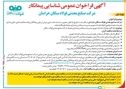 آگهی فراخوان عمومی شناسایی پیمانکار شرکت صنایع معدنی فولاد سنگان خراسان