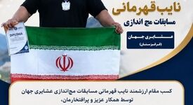 افتخار آفرینی شرکت آلومینای ایران در میادین جهانی